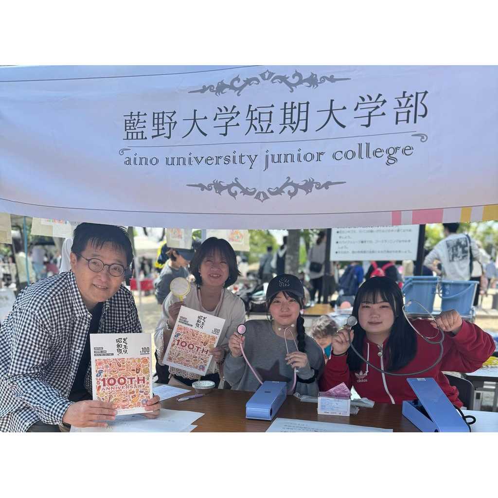 藍野大学・藍野大学短期大学部
