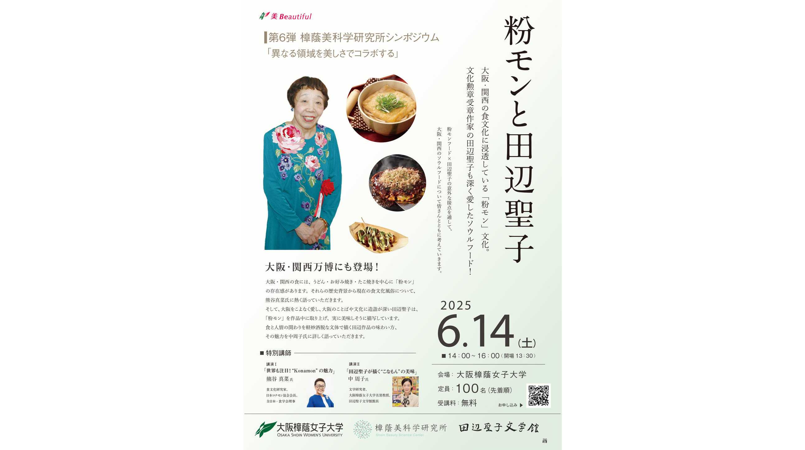 大阪樟蔭女子大学