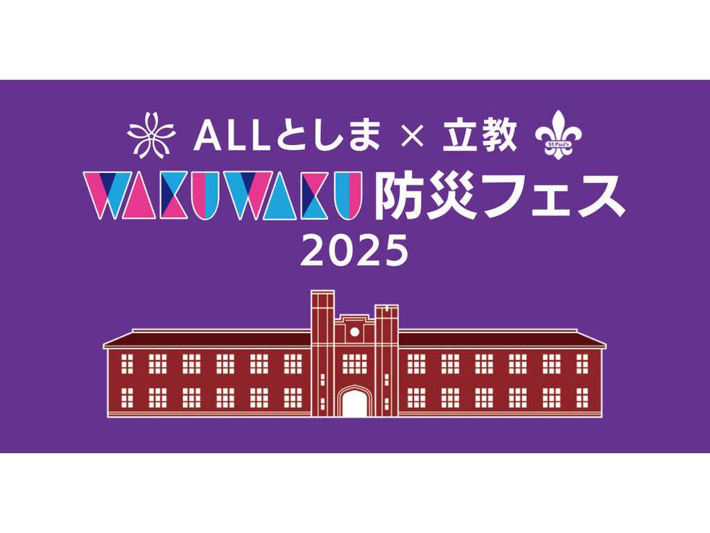 立教大学
