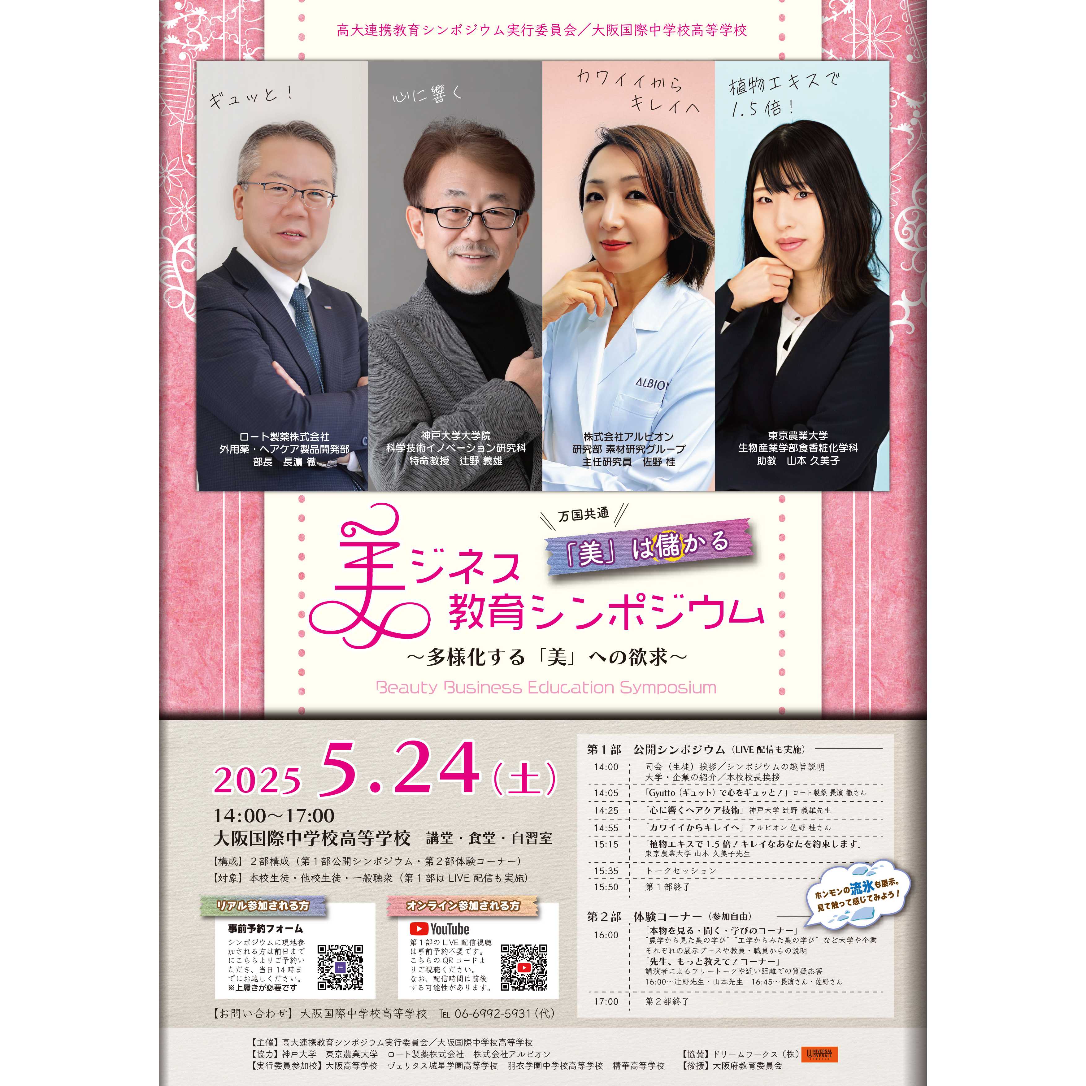 学校法人東京農業大学