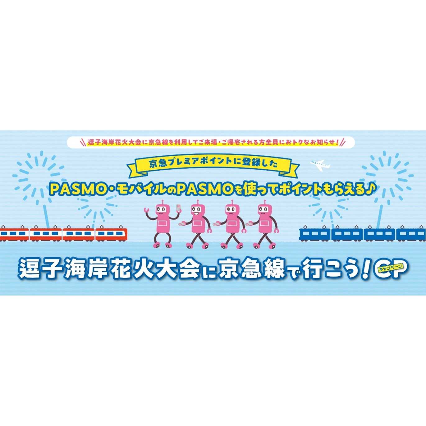 京浜急行電鉄株式会社