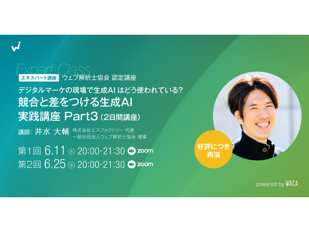 一般社団法人ウェブ解析士協会